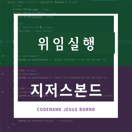 위임실행
