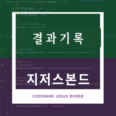 결과기록