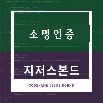 소명인증