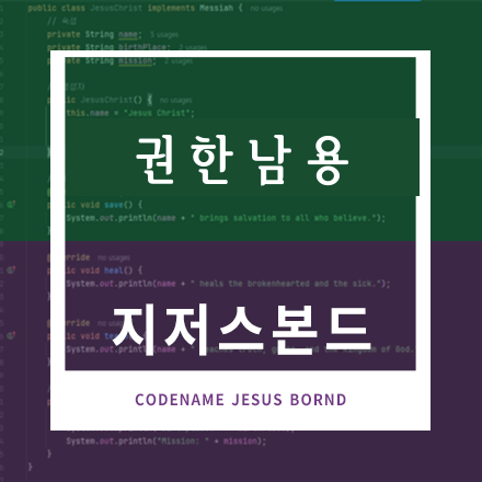 권한남용