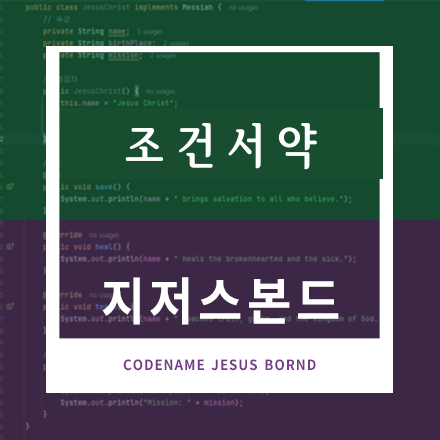 조건서약