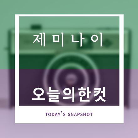 제미나이