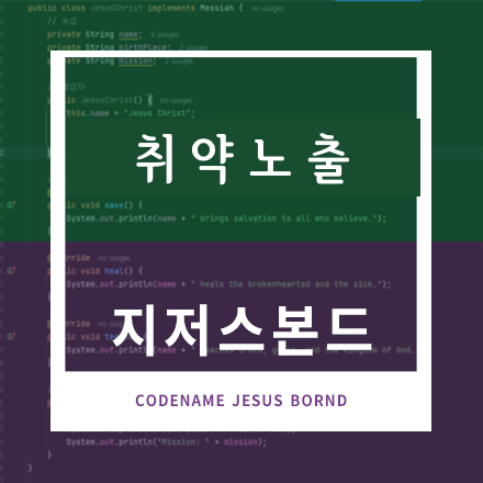 취약노출