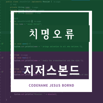 치명오류