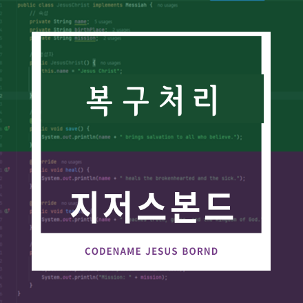 복구처리