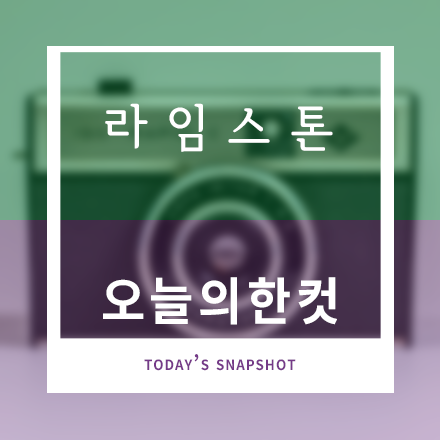라임스톤