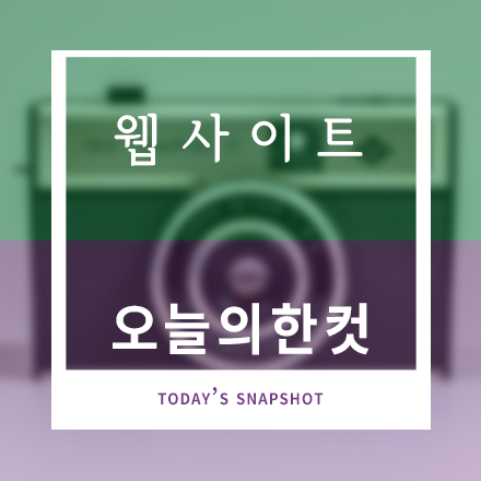 웹사이트