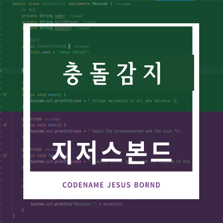 충돌감지
