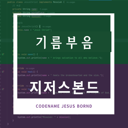 기름부음