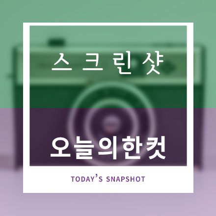 스크린샷