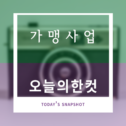 가맹사업