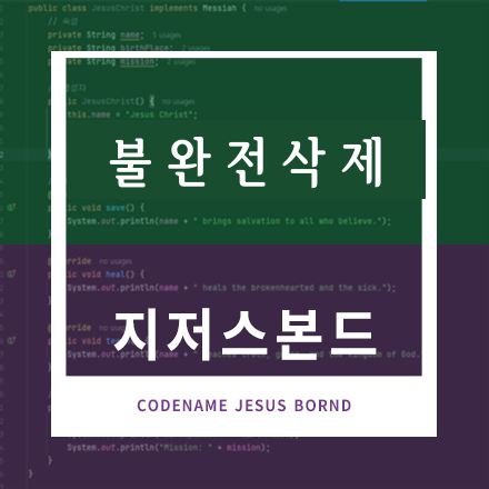 불완전삭제