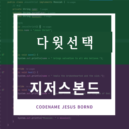 다윗선택