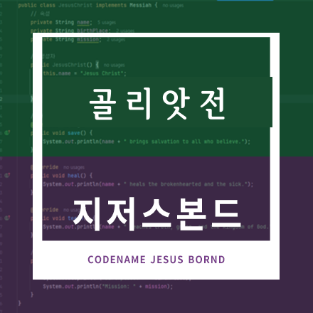 골리앗전