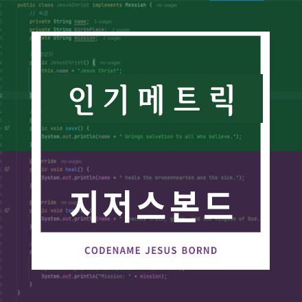 인기메트릭