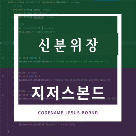 신분위장
