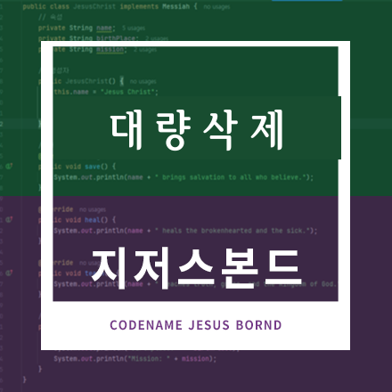 대량삭제