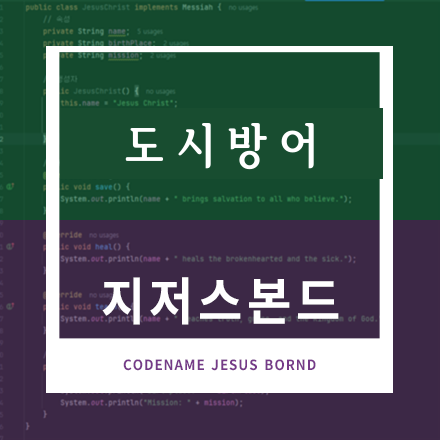 도시방어