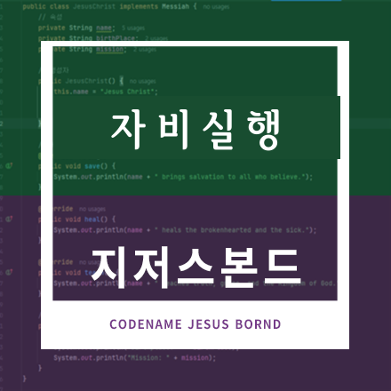 자비실행