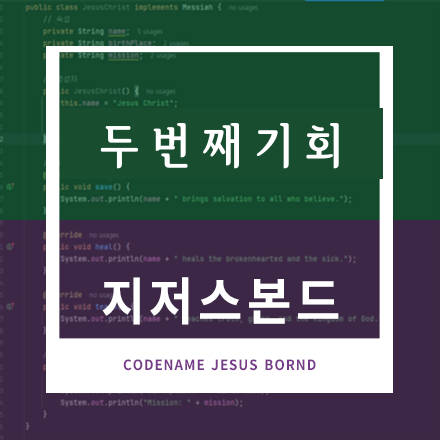 두번째기회
