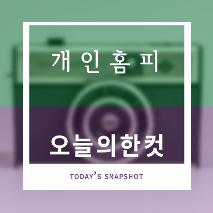 개인홈피