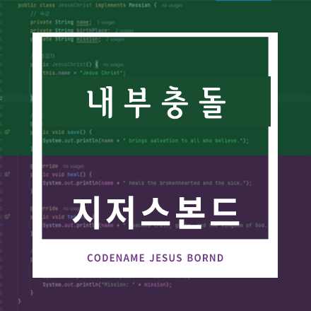 내부충돌