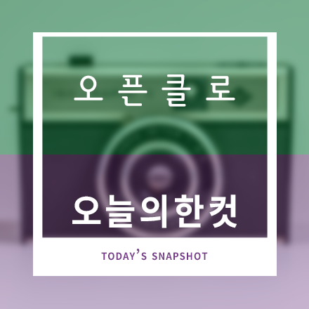 오픈클로
