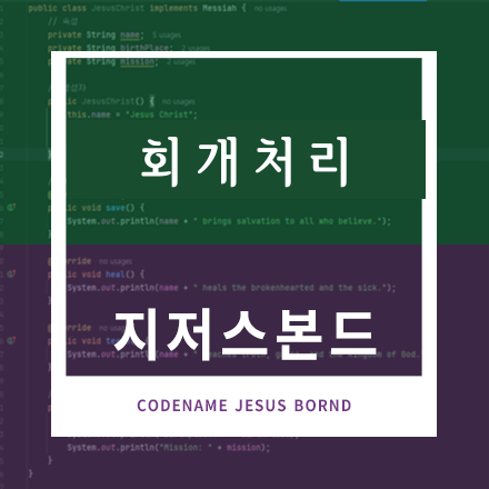 회개처리