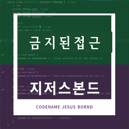 금지된접근